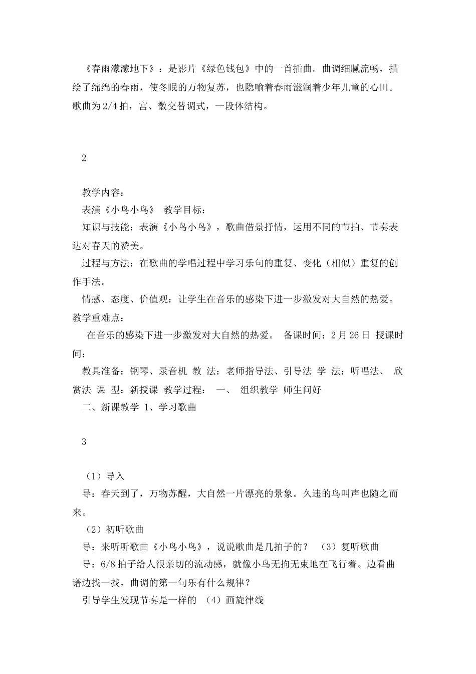 人音版十册音乐教案-Microsoft-Word-文档_第2页
