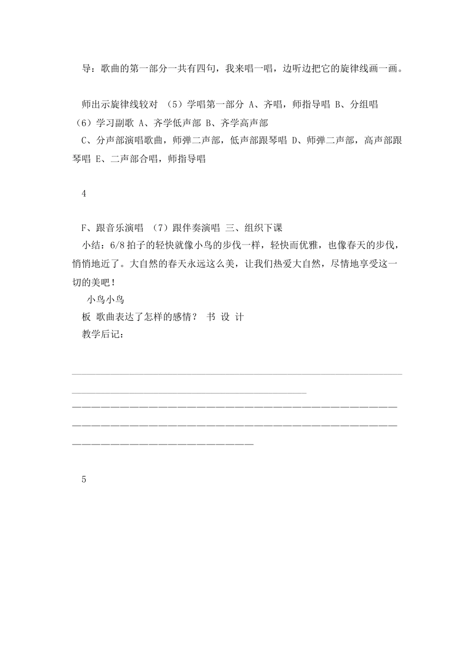 人音版十册音乐教案-Microsoft-Word-文档_第3页