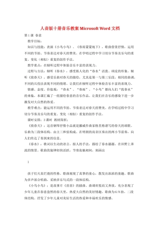 人音版十册音乐教案-Microsoft-Word-文档