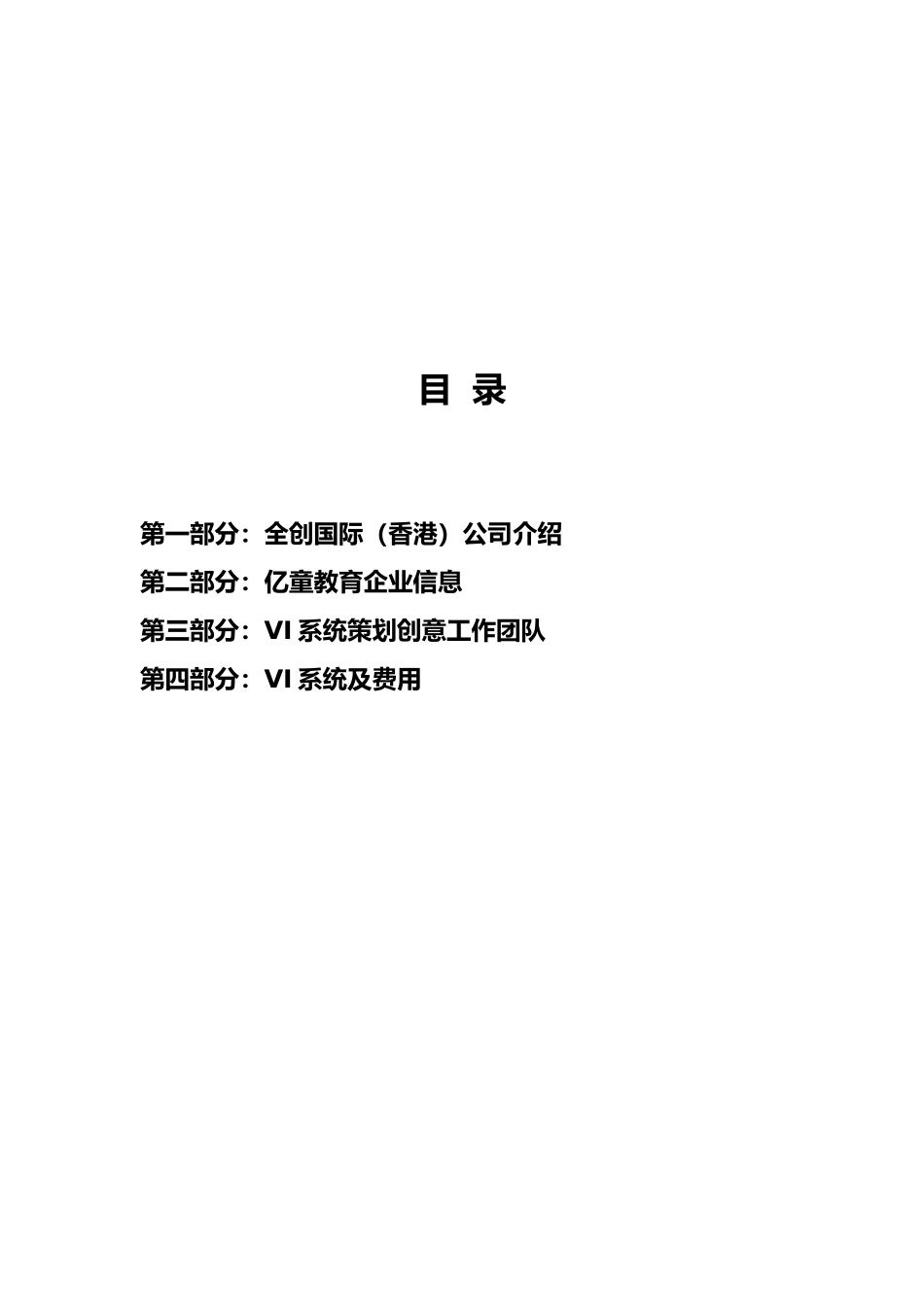 亿童教育企业VI项目-服务报告书_第3页
