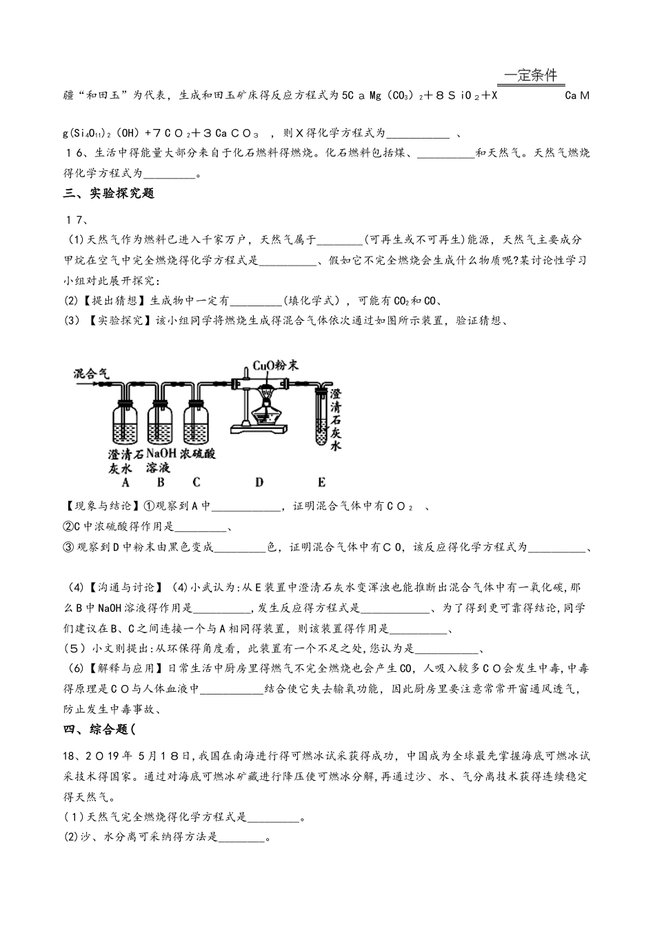 仁爱湘教版九年级上册化学 4.3化石燃料的利用 同步测试题_第3页
