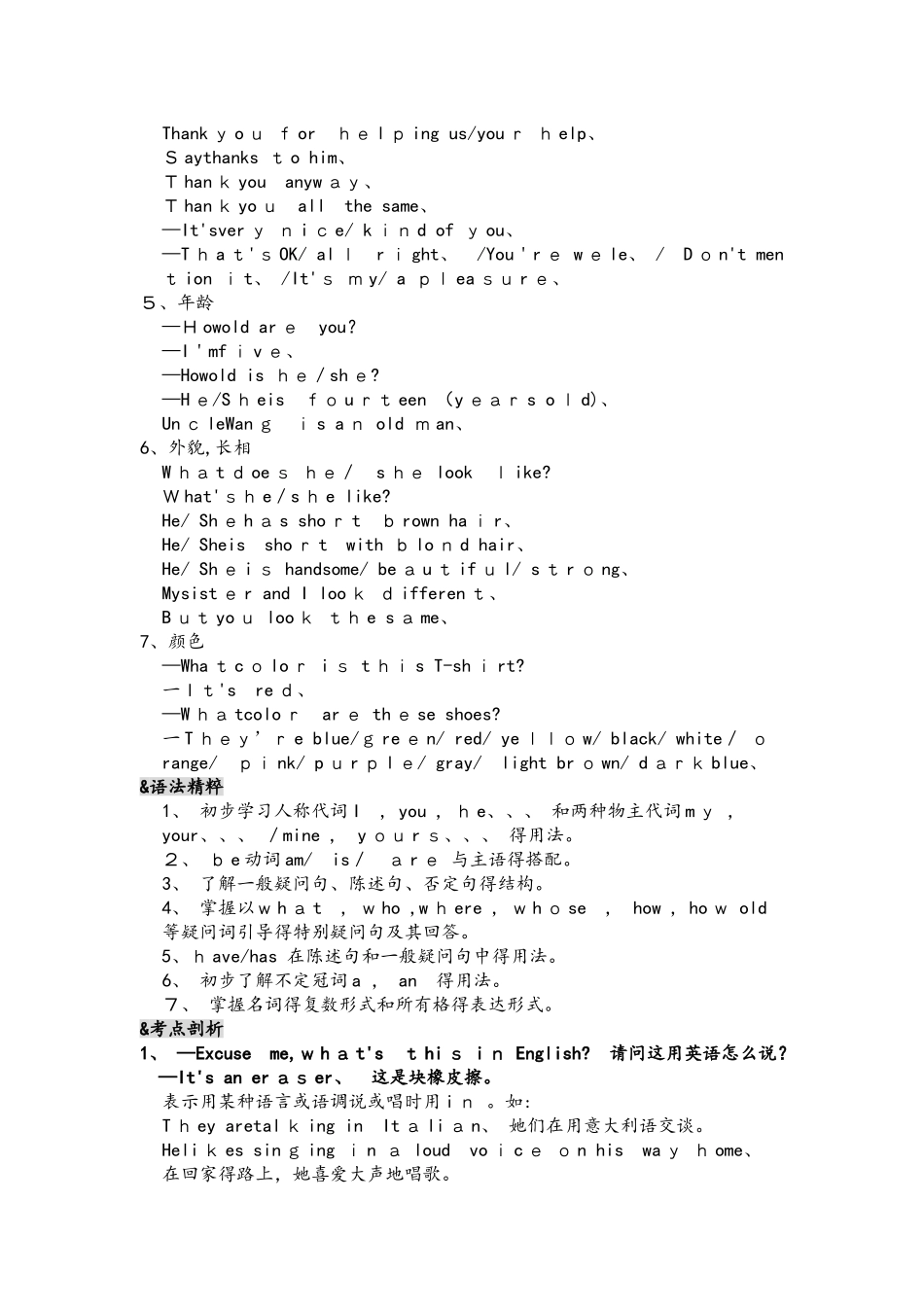 仁爱版七年级英语 （上） 教材梳理篇 Unit1~2_第3页