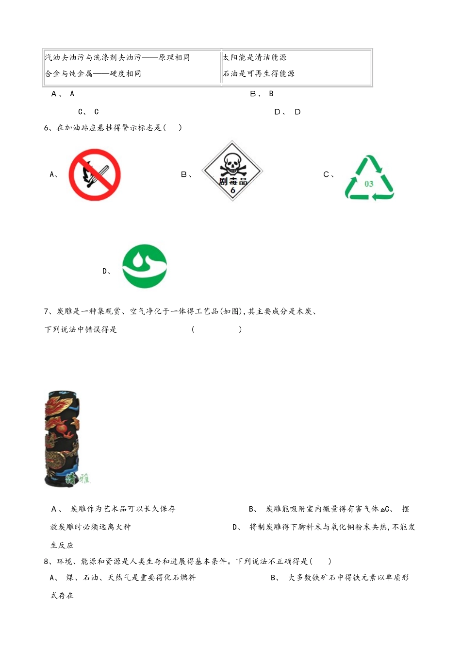 仁爱版九年级上册化学 专题四 燃料与燃烧 单元巩固训练题_第3页