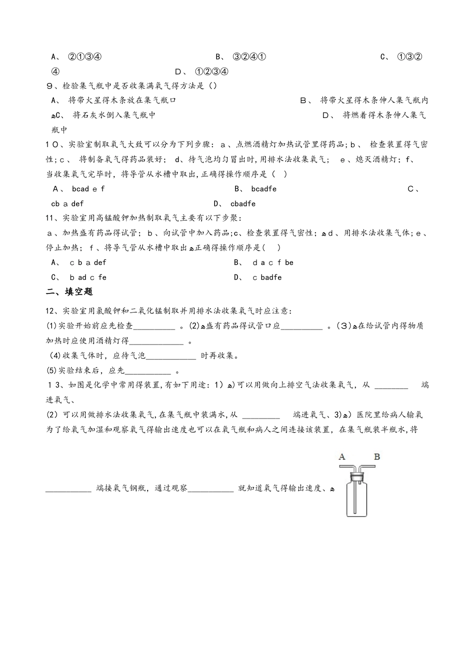 仁爱湘教版九年级上册化学 实验2 氧气的实验室制取与性质  同步测试题_第2页