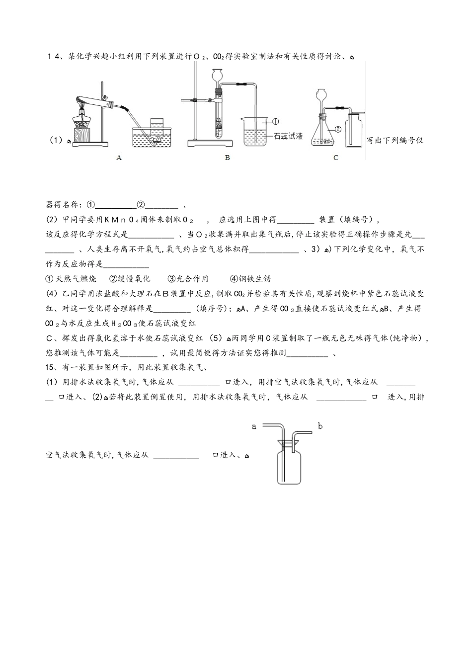 仁爱湘教版九年级上册化学 实验2 氧气的实验室制取与性质  同步测试题_第3页
