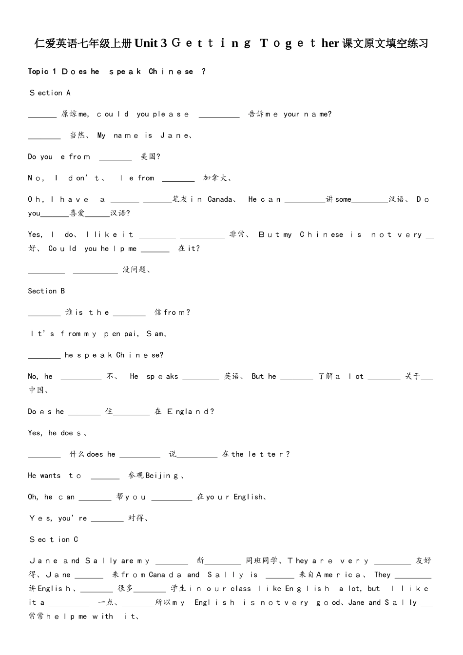 仁爱英语七年级上册Unit 3 Getting Together课文原文填空练习_第1页