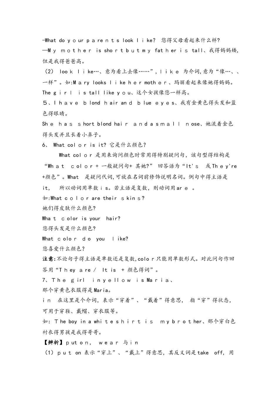 仁爱英语七年级上册Unit2topic2知识点讲解及随堂练习（无答案）_第2页