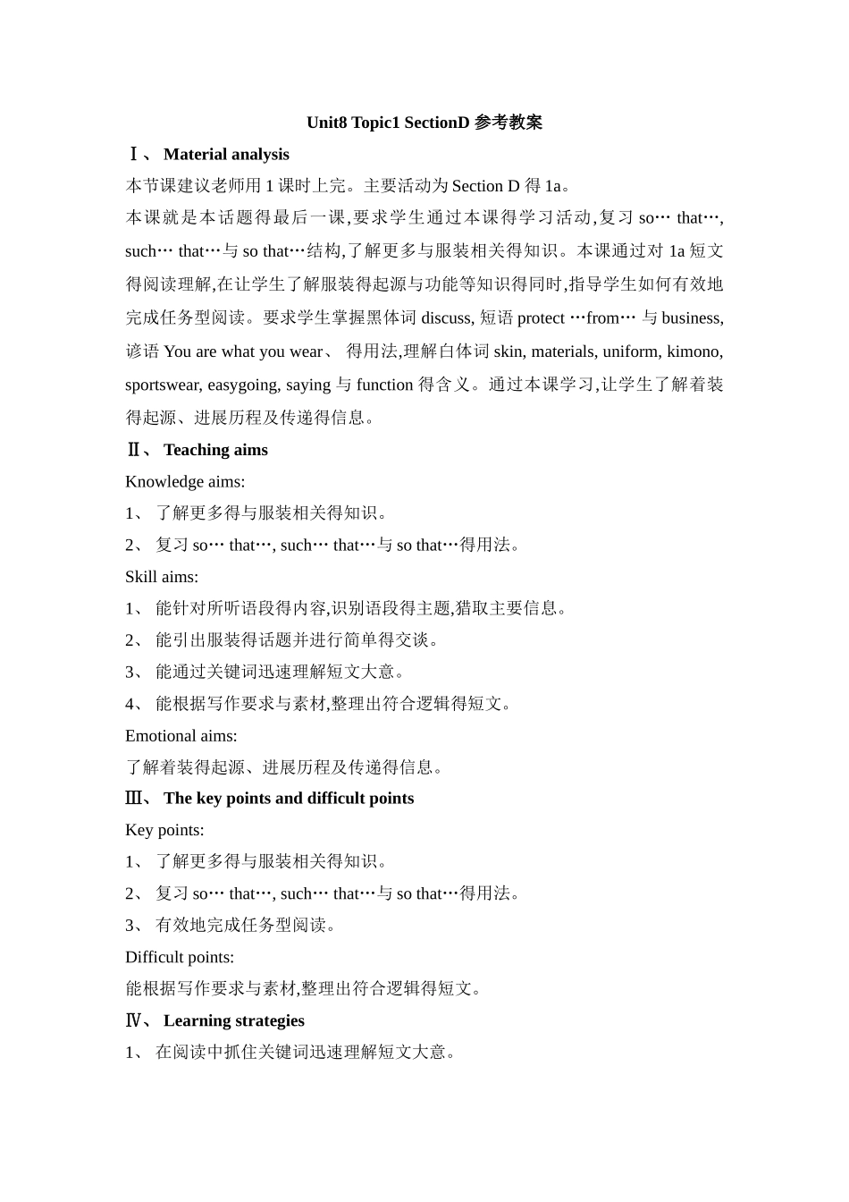 仁爱版英语八年级下Unit8 Topic1 Section D参考教案_第1页