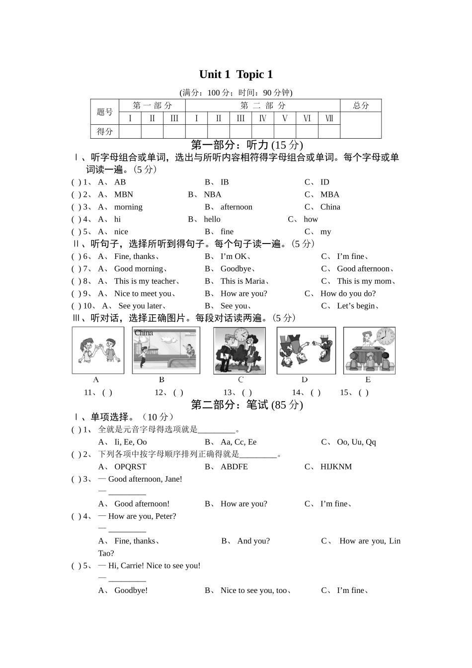 仁爱版七年级英语上册全套测试题_第1页
