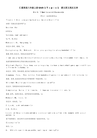 仁爱英语八年级上册Unit 1 Topic 1 课文原文英汉互译