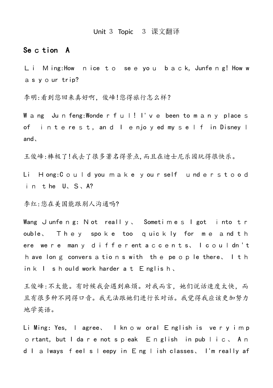 仁爱英语 九年级上册Unit 3 Topic 3 课文翻译_第1页