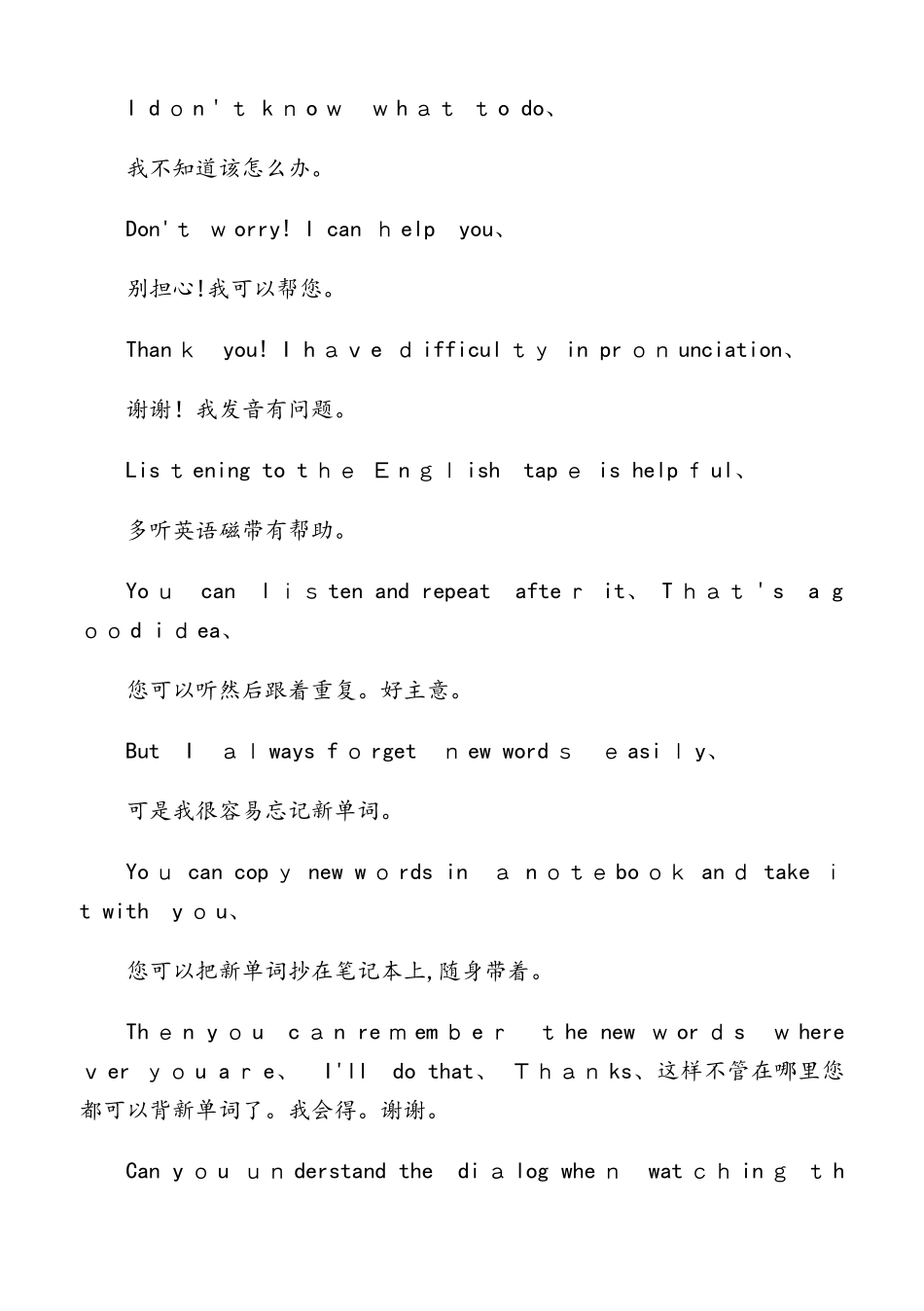 仁爱英语 九年级上册Unit 3 Topic 3 课文翻译_第3页