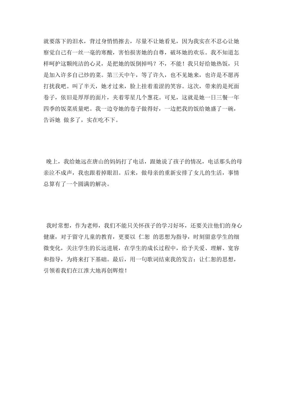 仁爱演讲稿：以爱之心-践行仁恕_第2页