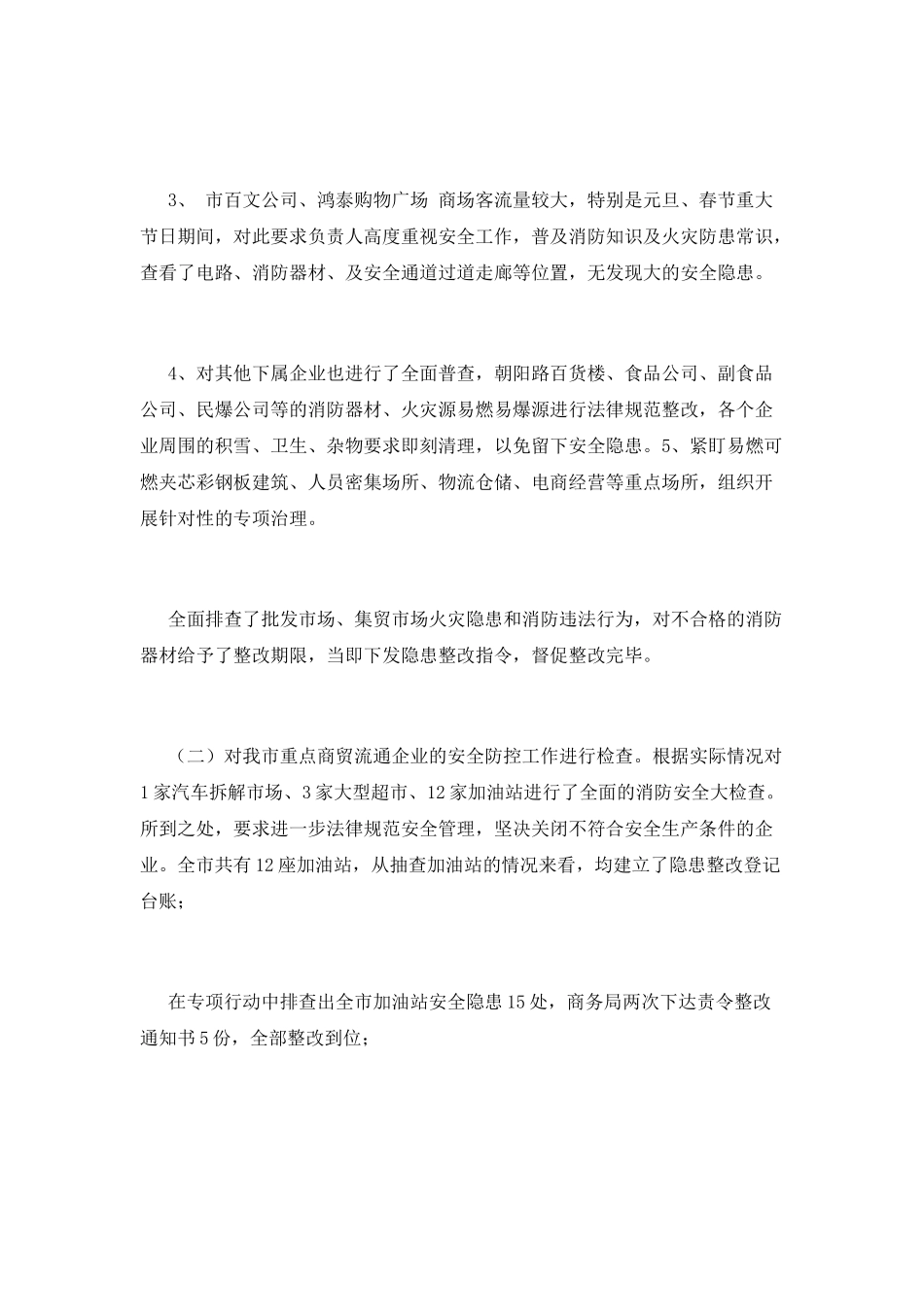 今冬明春火灾防控工作总结2025年_第3页