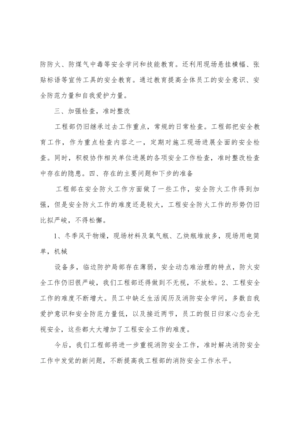 今冬明春消防安全工作总结报告_第3页