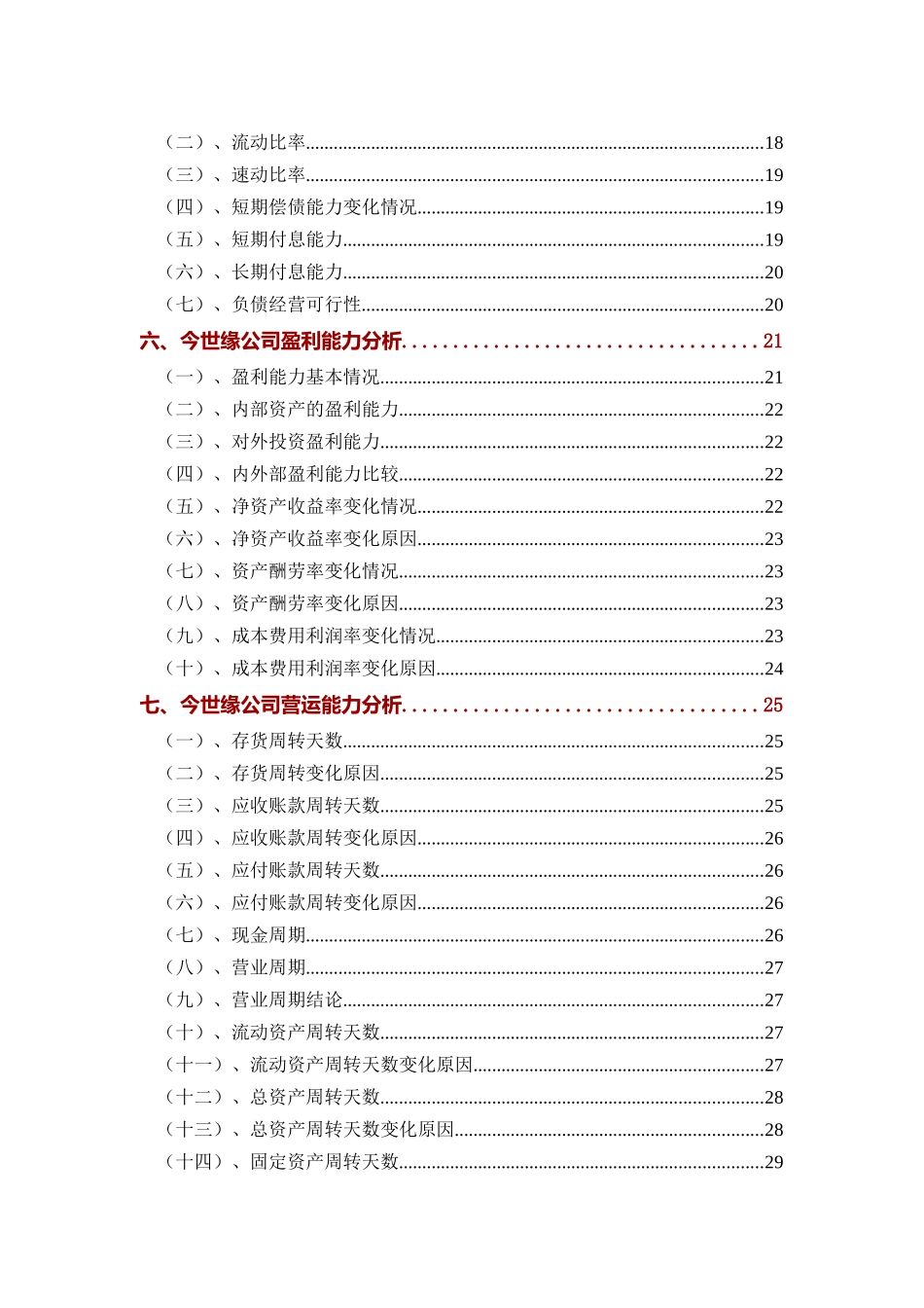 今世缘公司2025年财务分析研究报告_第3页
