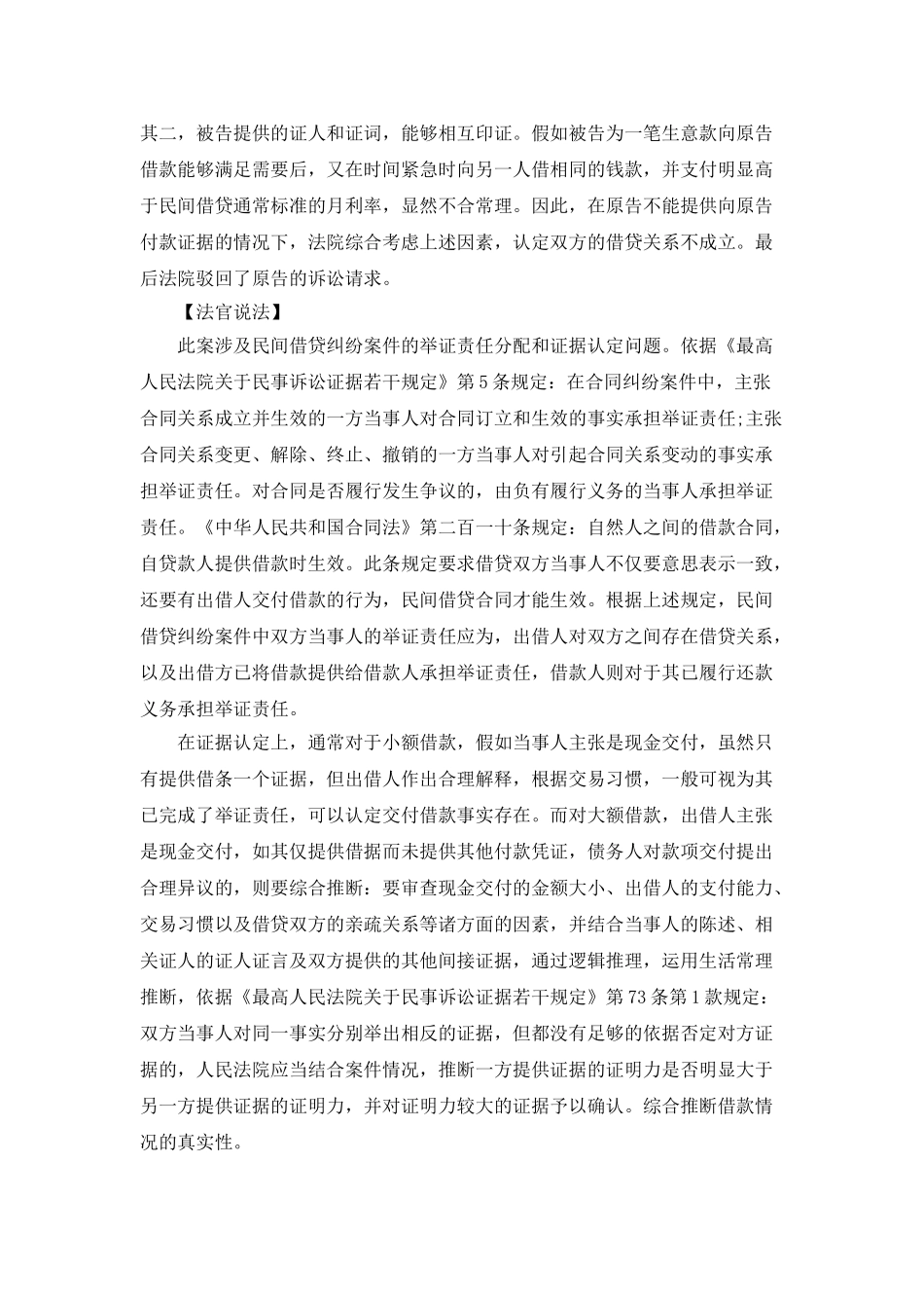 仅有借条能认定借贷关系吗_第2页