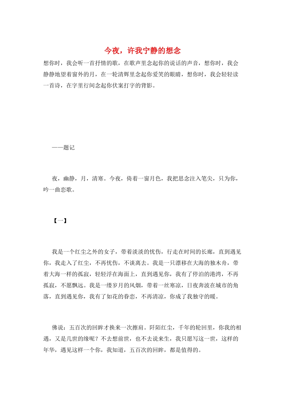 今夜-许我安静的想念_第1页