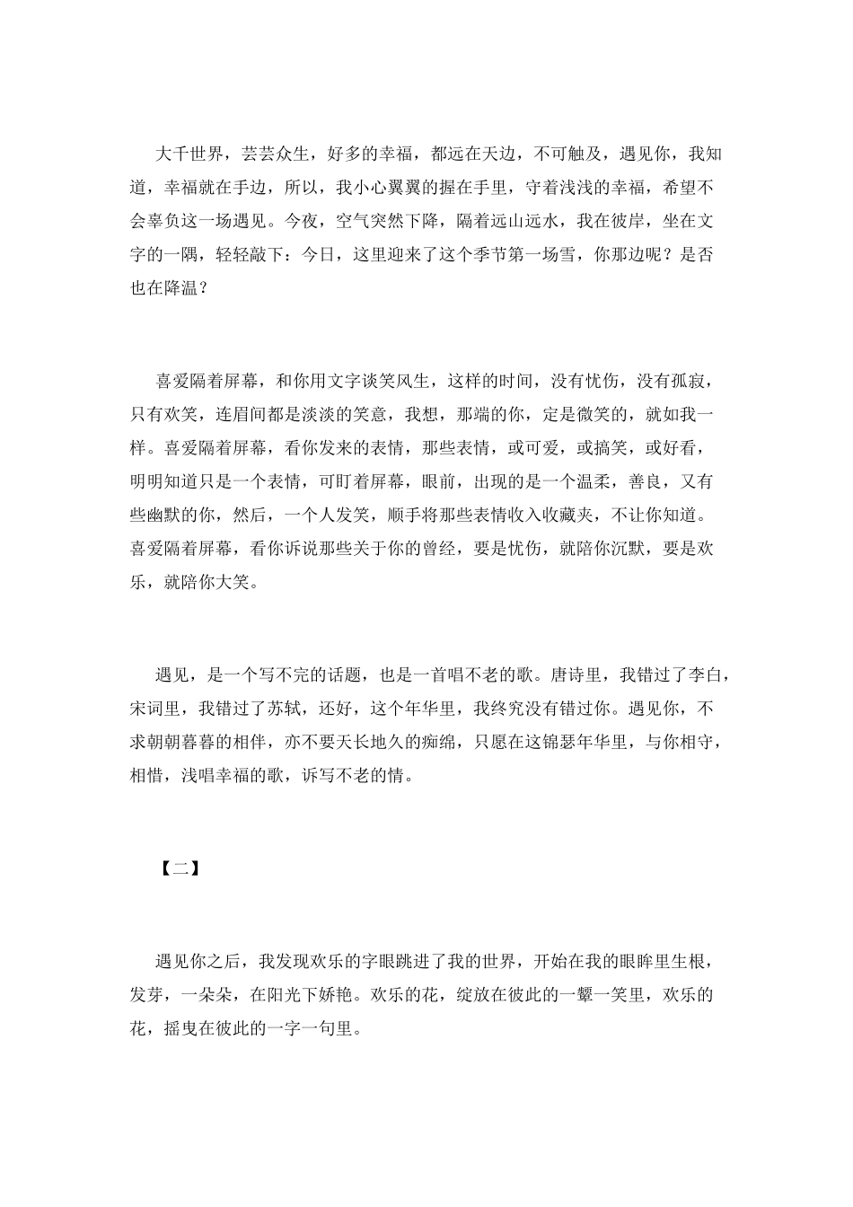 今夜-许我安静的想念_第2页