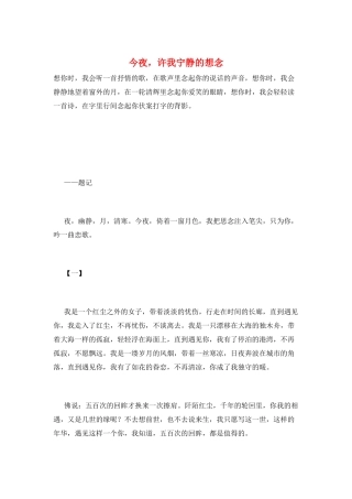 今夜-许我安静的想念