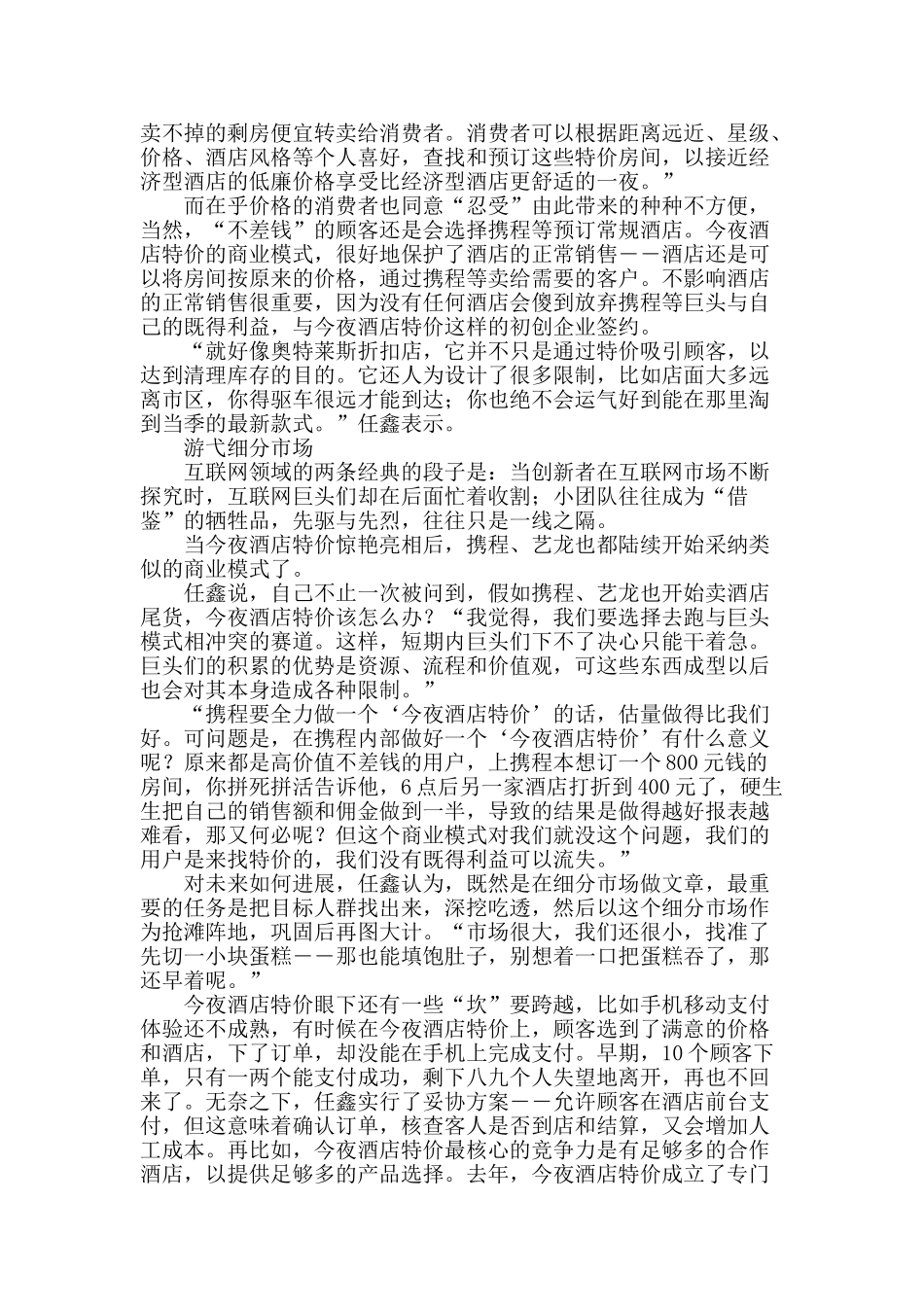 今夜酒店特价：只卖酒店尾货_第2页