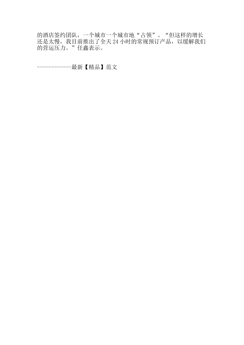 今夜酒店特价：只卖酒店尾货_第3页