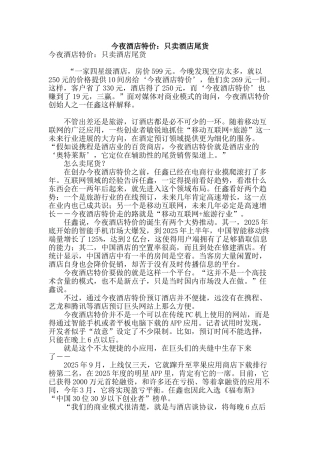 今夜酒店特价：只卖酒店尾货