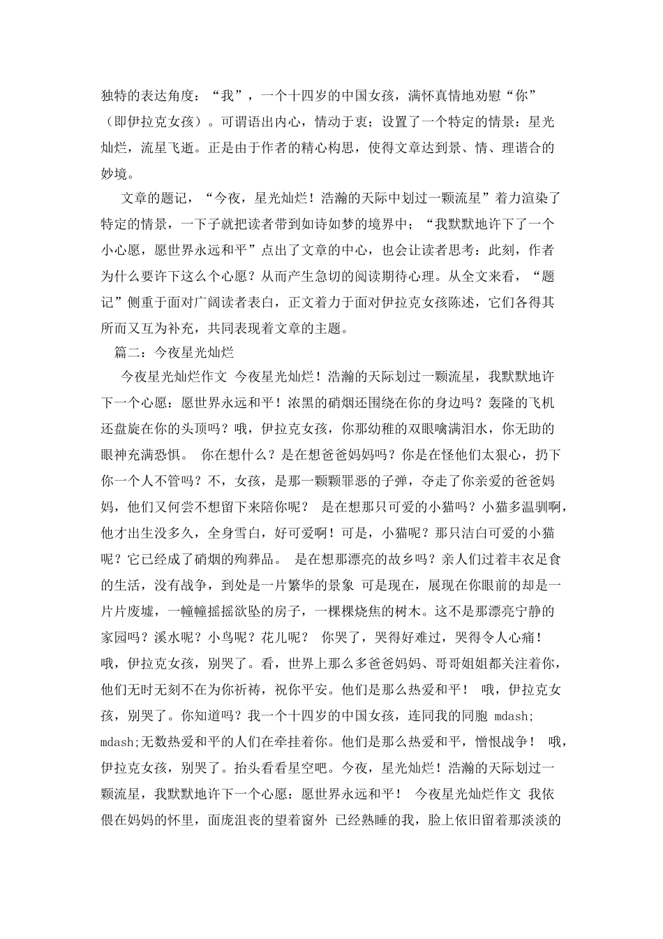 今夜星光灿烂作文600字_第2页