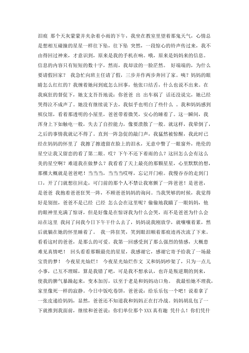 今夜星光灿烂作文600字_第3页