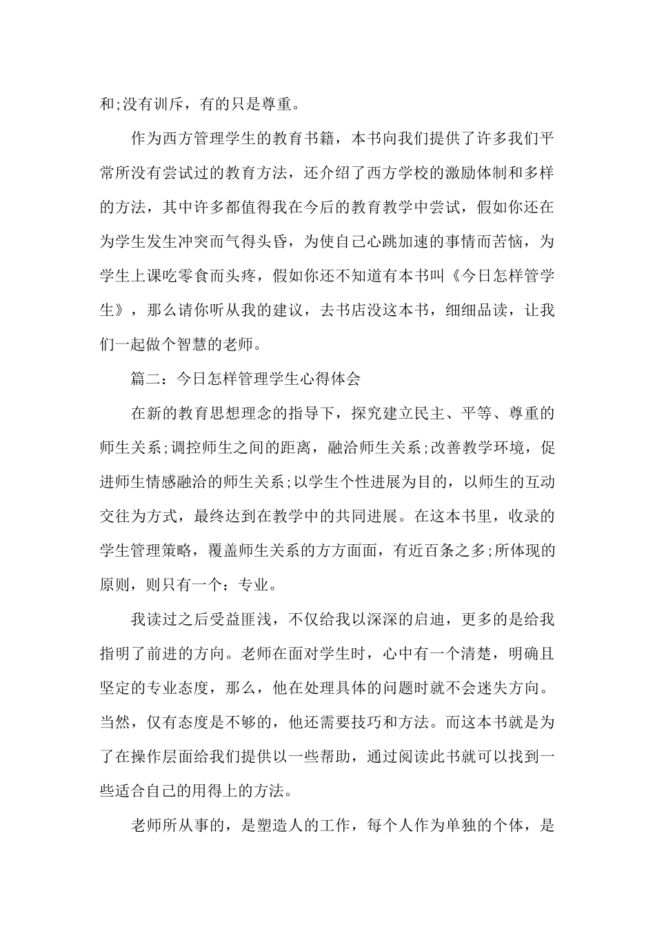 今天怎样管理学生心得体会3篇（标准版）_第2页