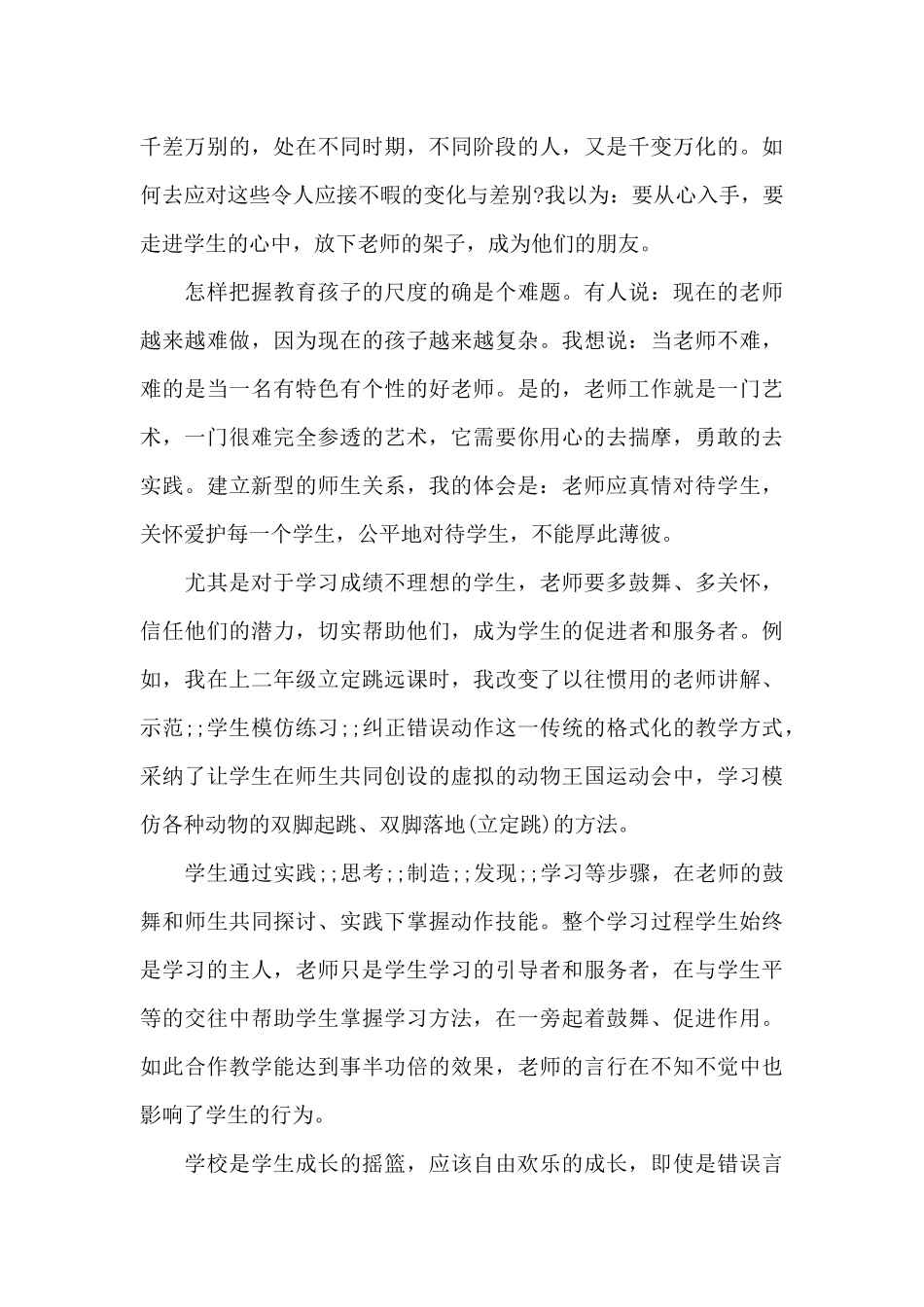 今天怎样管理学生心得体会3篇（标准版）_第3页