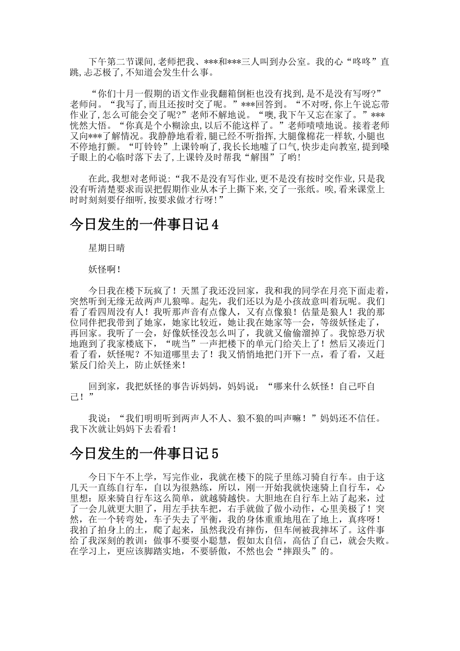 今天发生的一件事日记_第2页