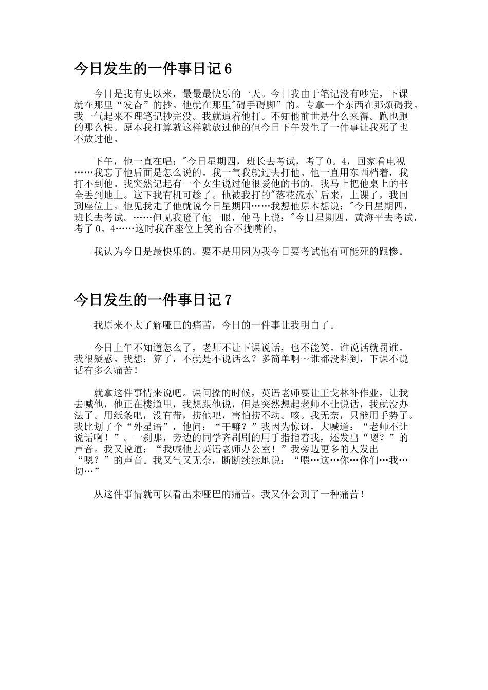 今天发生的一件事日记_第3页