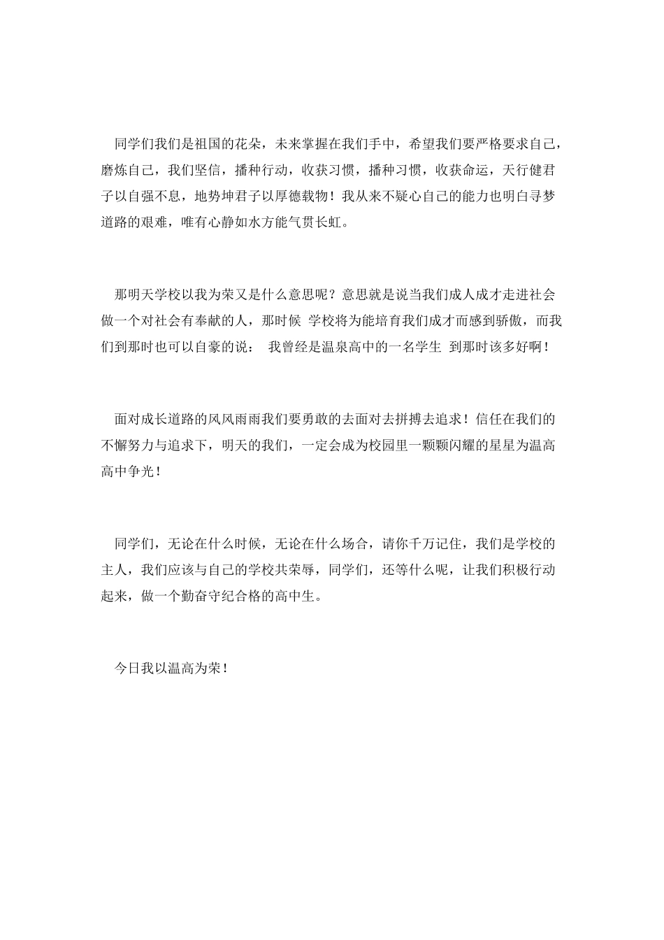 今天我以学校为荣演讲稿_第2页