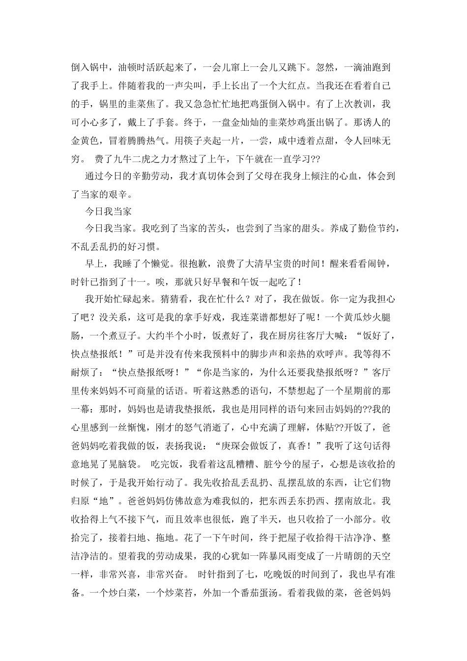 今天我当家作文350字_第2页