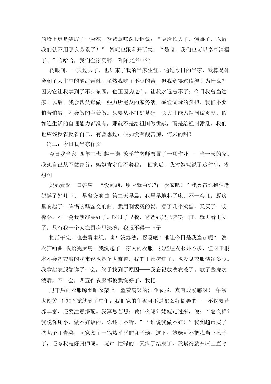 今天我当家作文350字_第3页