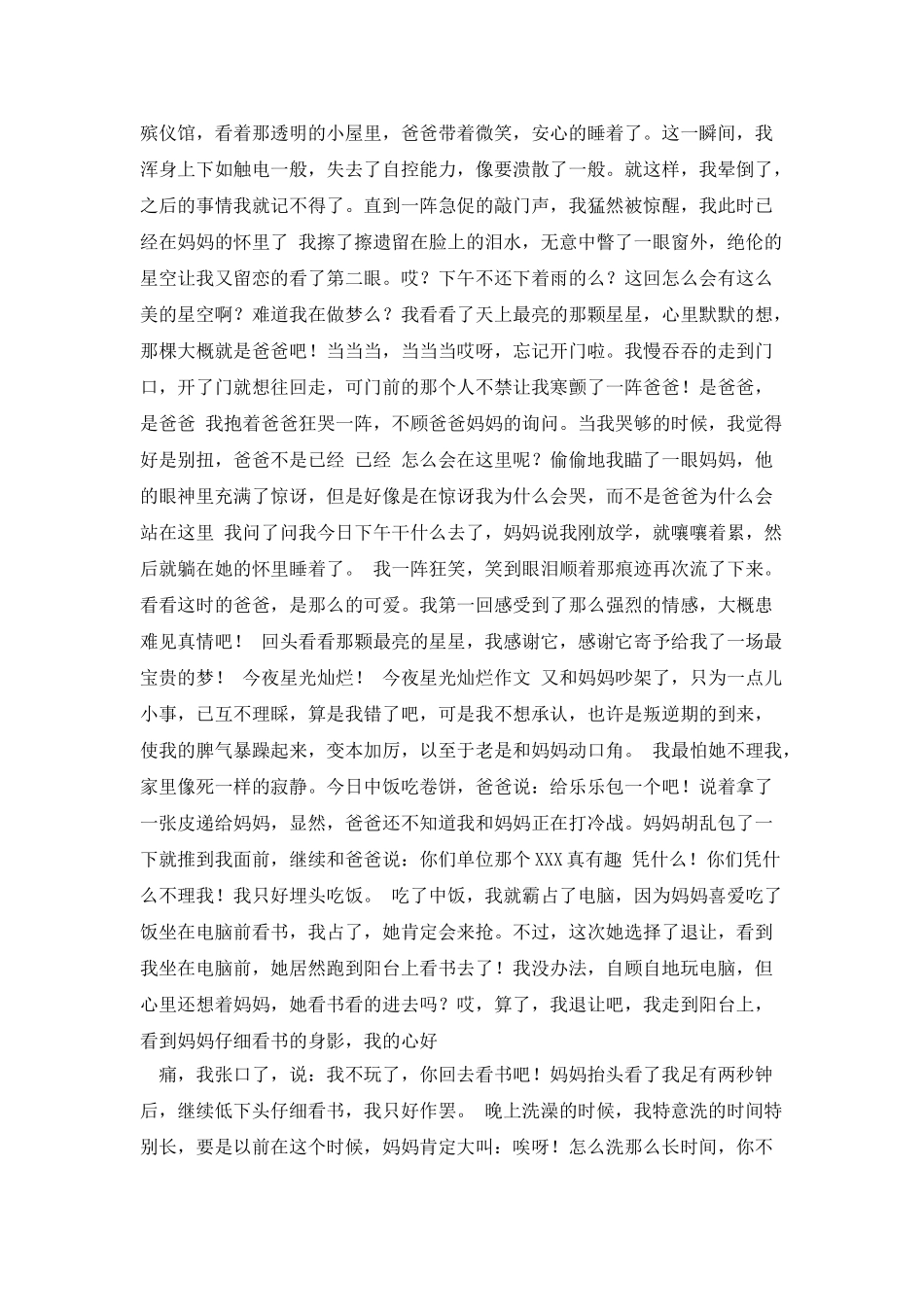 今夜星光灿烂作文_第2页