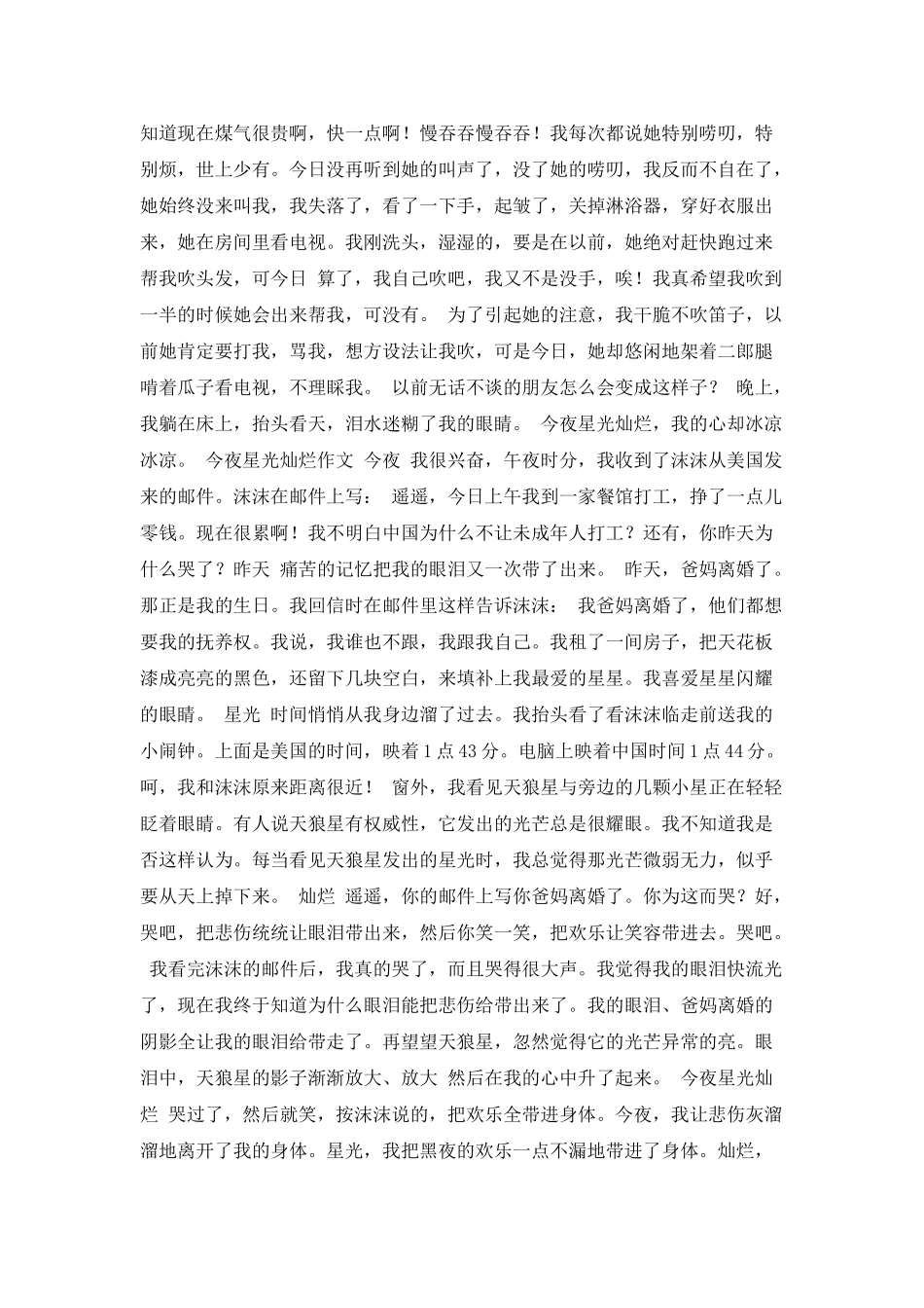 今夜星光灿烂作文_第3页
