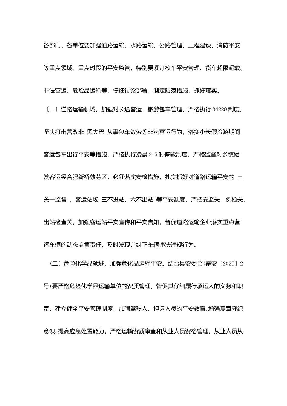 今年以来县交通运输系统安全生产工作形势及下一阶段工作建议_第2页