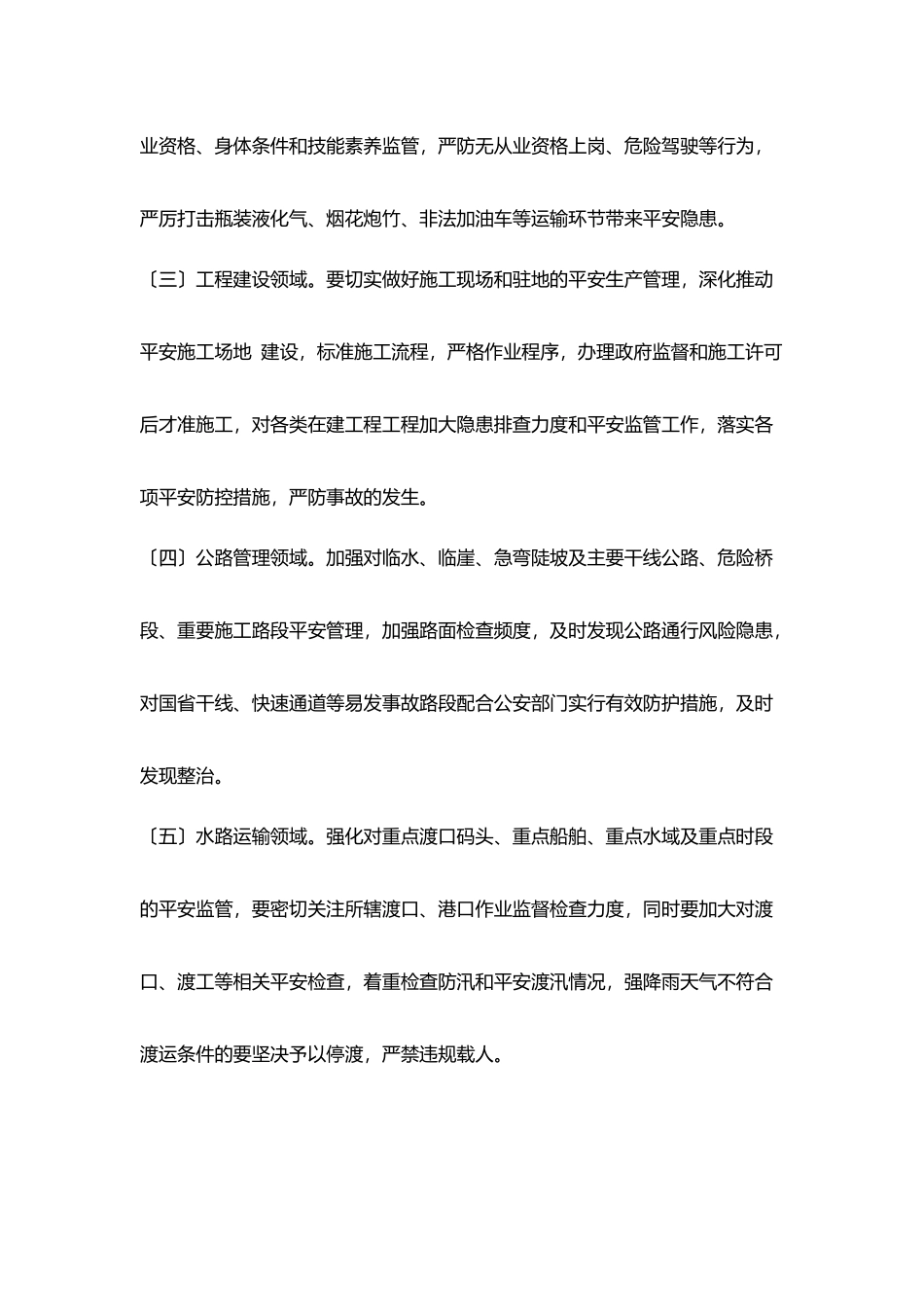今年以来县交通运输系统安全生产工作形势及下一阶段工作建议_第3页