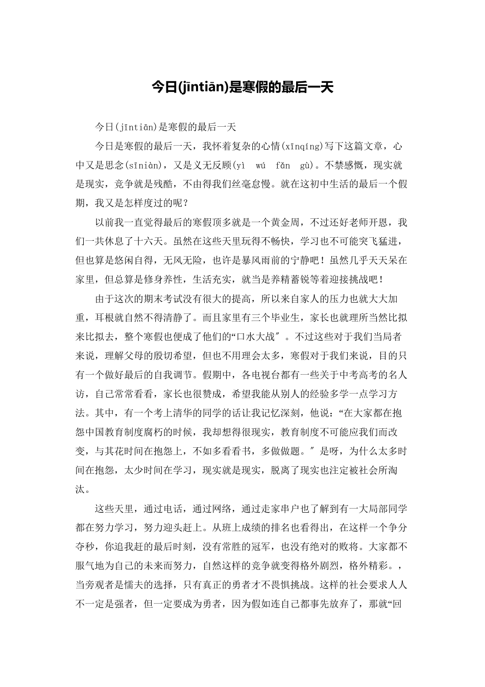 今天是寒假的最后一天_第1页