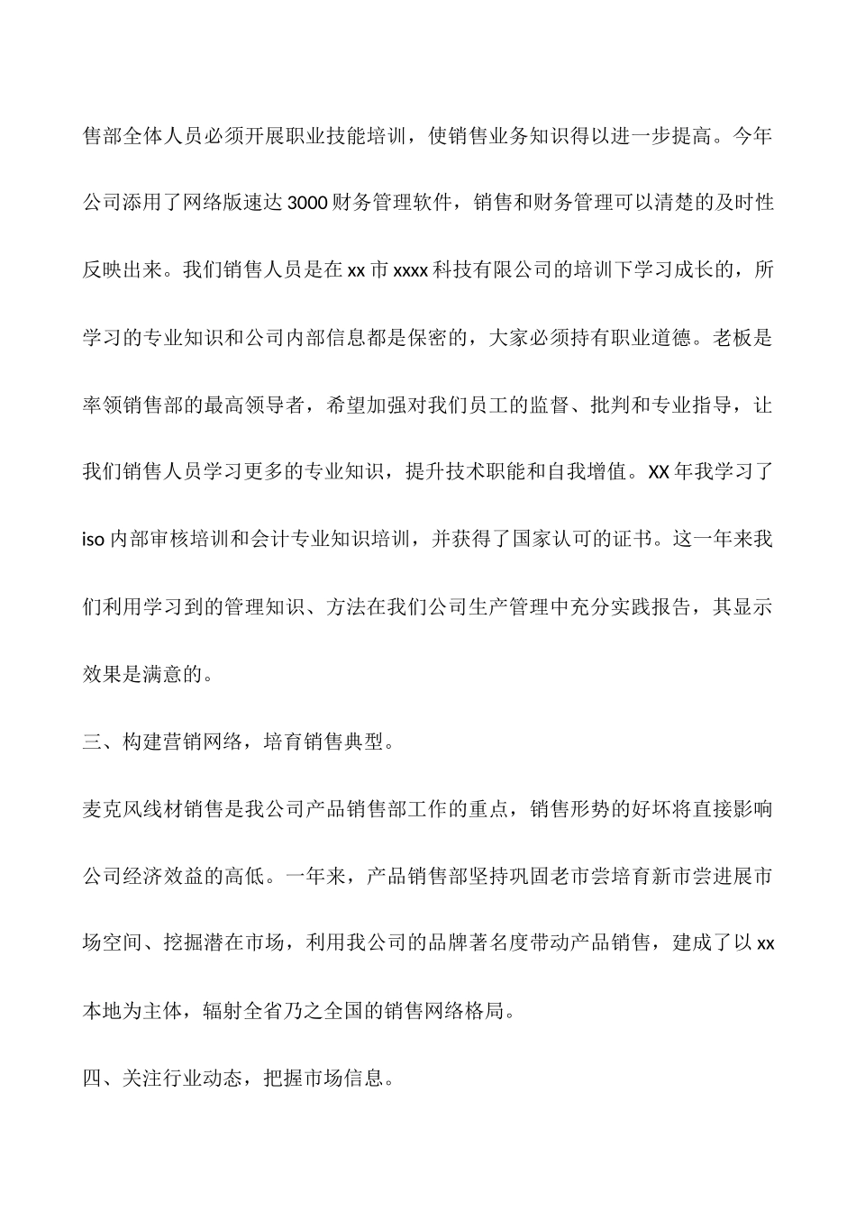 今年度销售工作总结以及工作计划_第2页