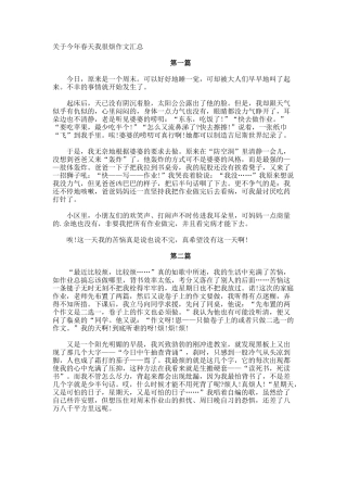 今年春天我很烦作文