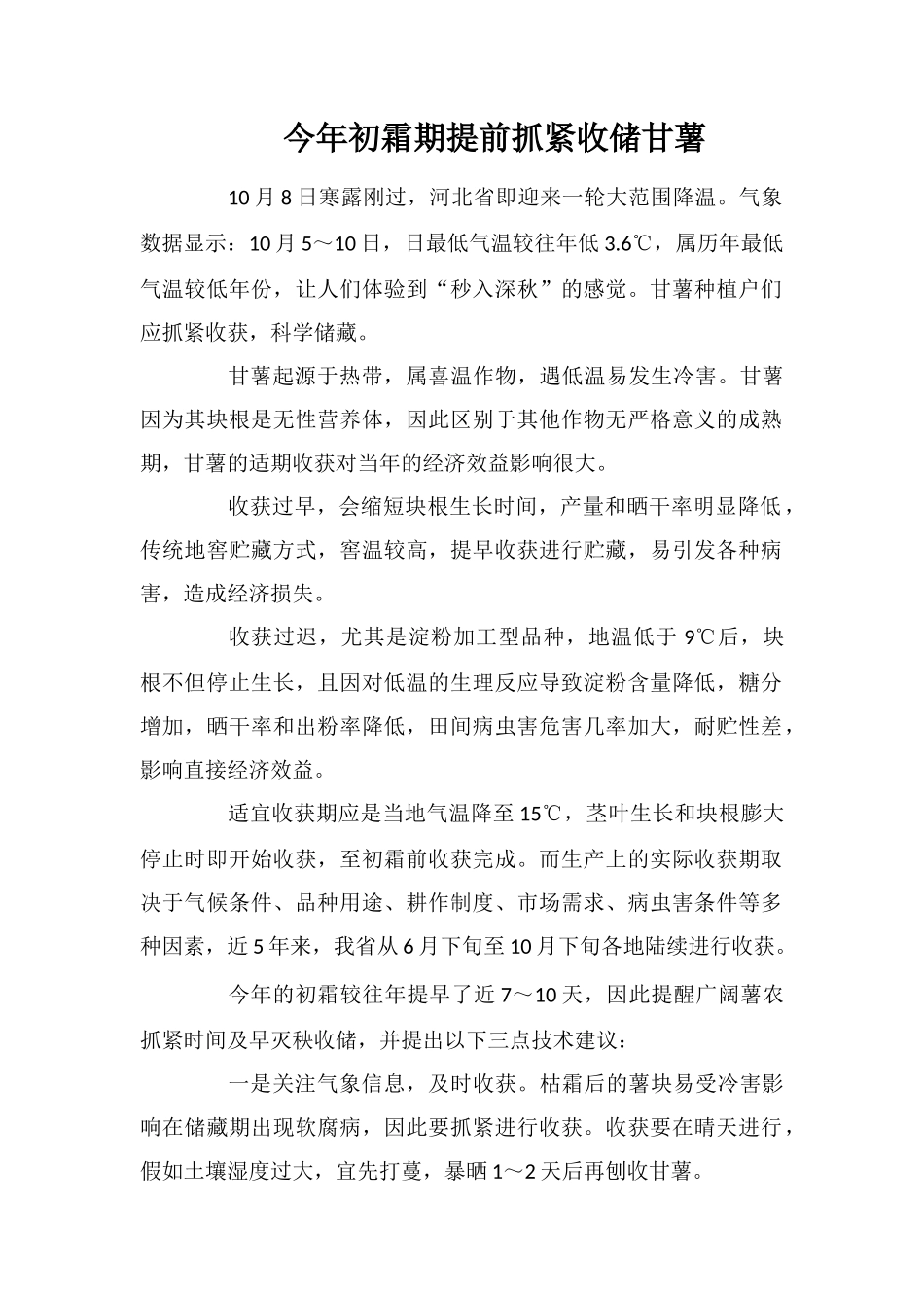 今年初霜期提前抓紧收储甘薯_第1页