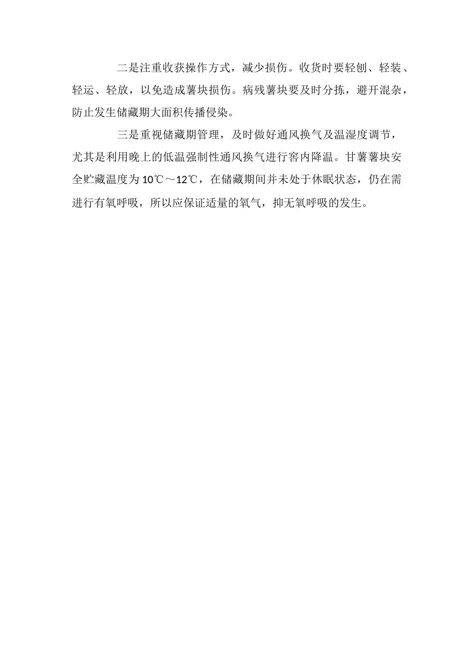 今年初霜期提前抓紧收储甘薯_第2页