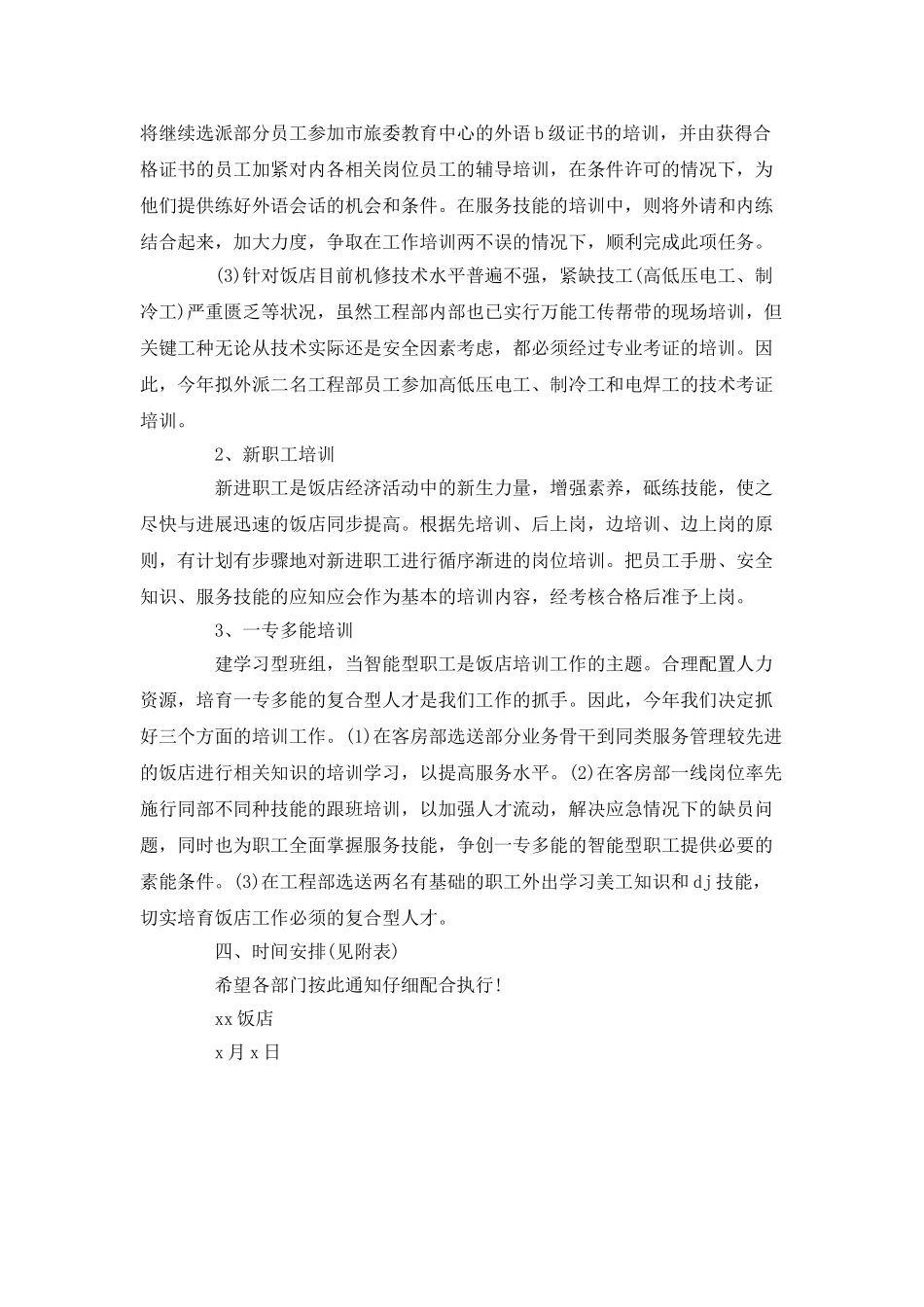 今年饭店培训工作计划_第2页