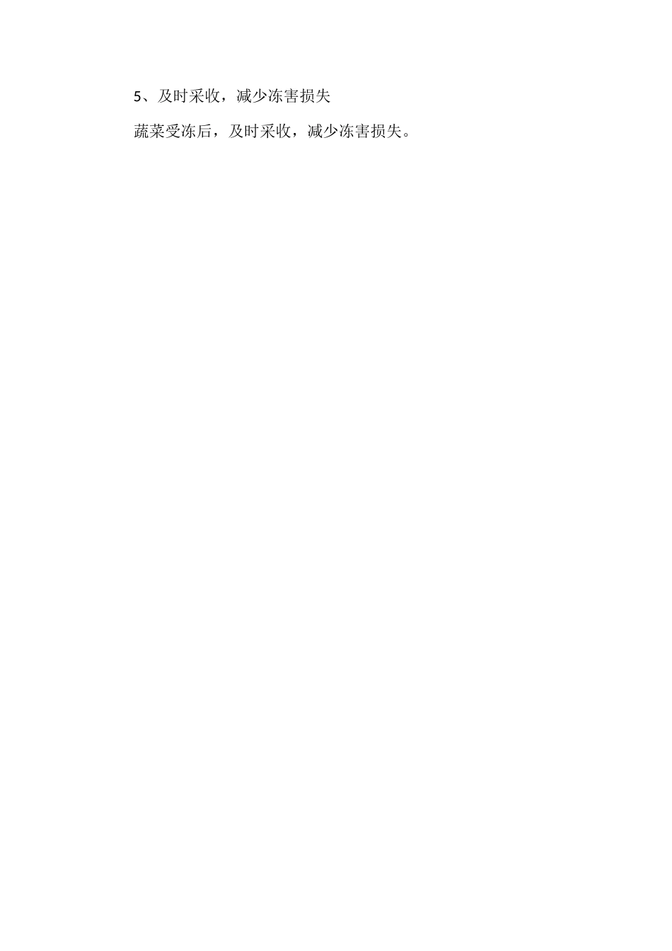 今日大雪-种植户要提前做好农作物“抗冻”准备!_第3页