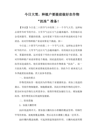 今日大雪-种植户要提前做好农作物“抗冻”准备!