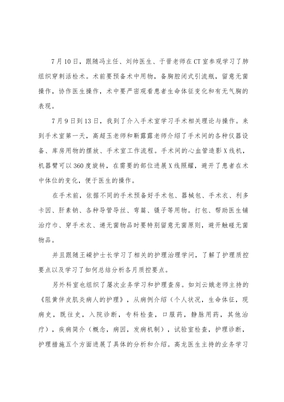 介入实习总结范文_第3页