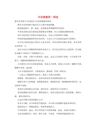 今生陪着你一同走